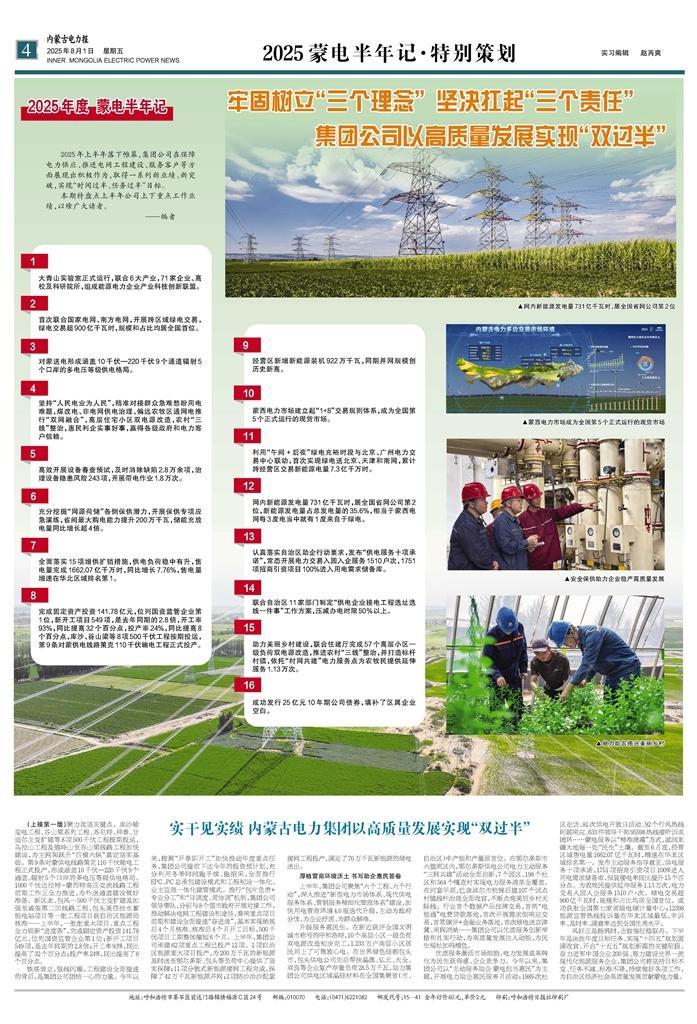 内蒙古电力报--数字报刊