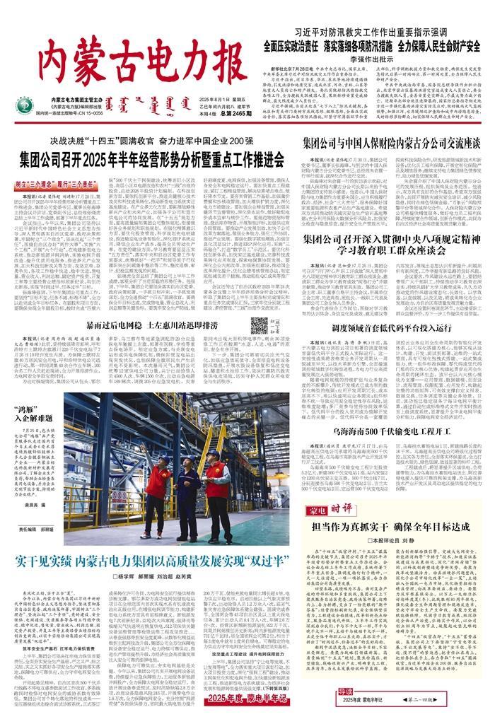 内蒙古电力报--数字报刊