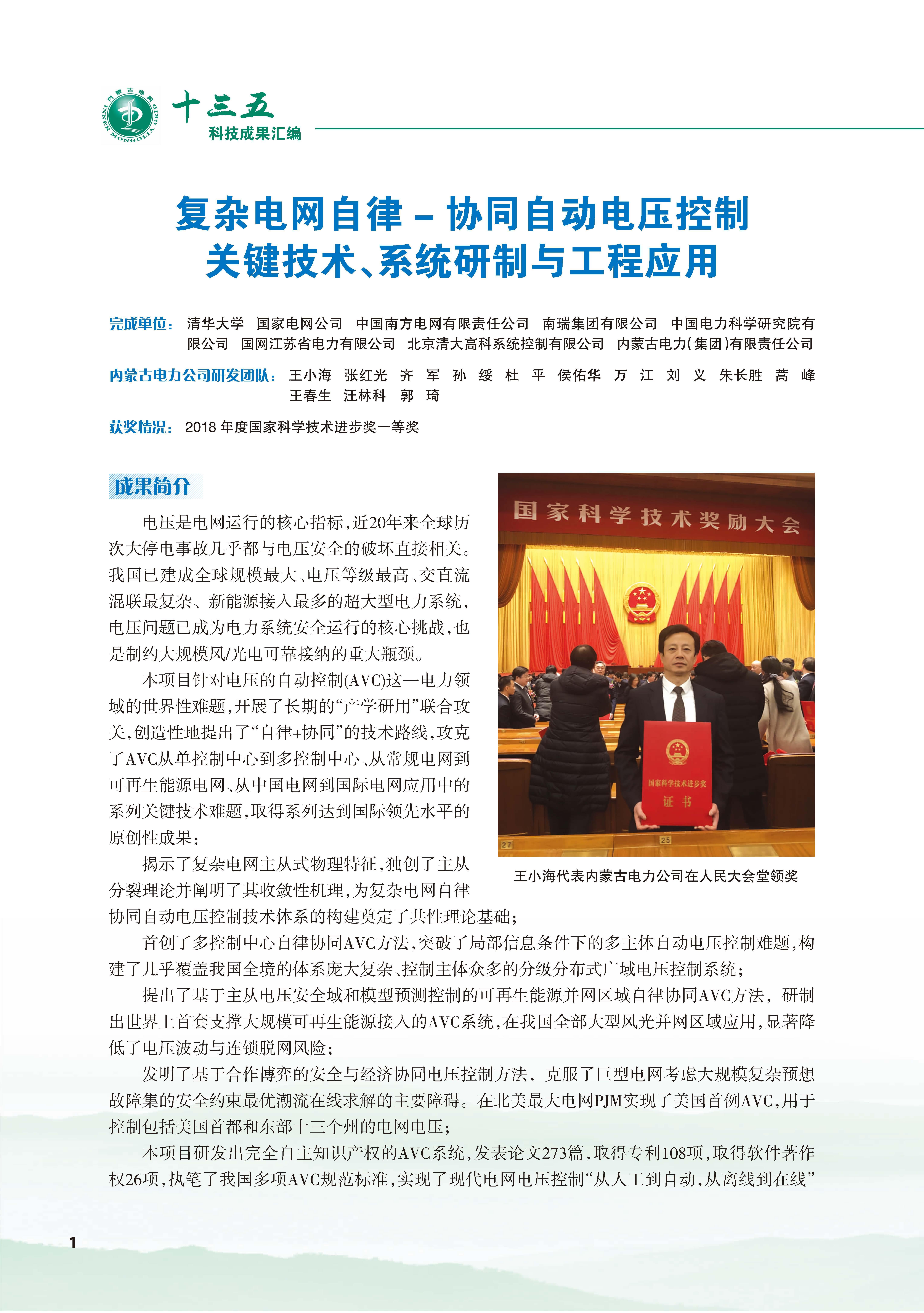 十三五科技效果汇编