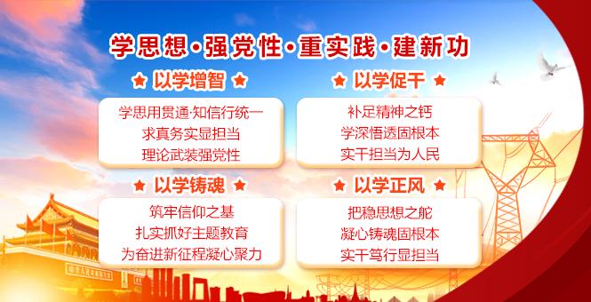 主题教育宣传口号