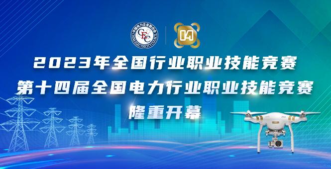 2023年天下行业职业手艺竞赛