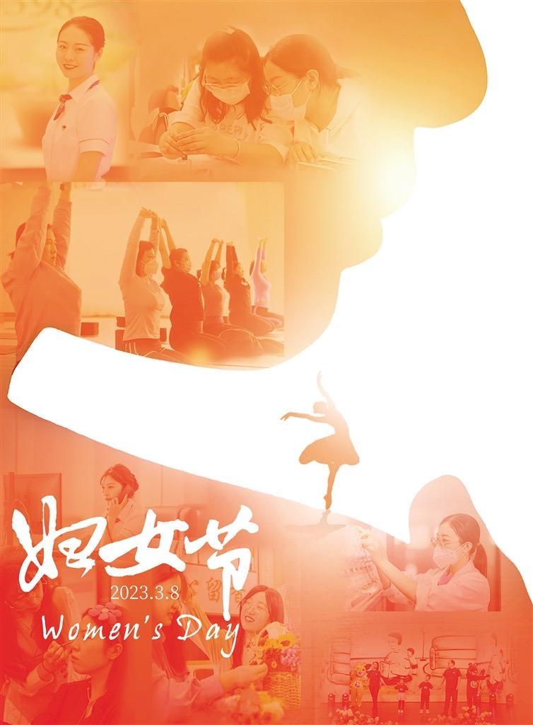 “三 ? 八”妇女节