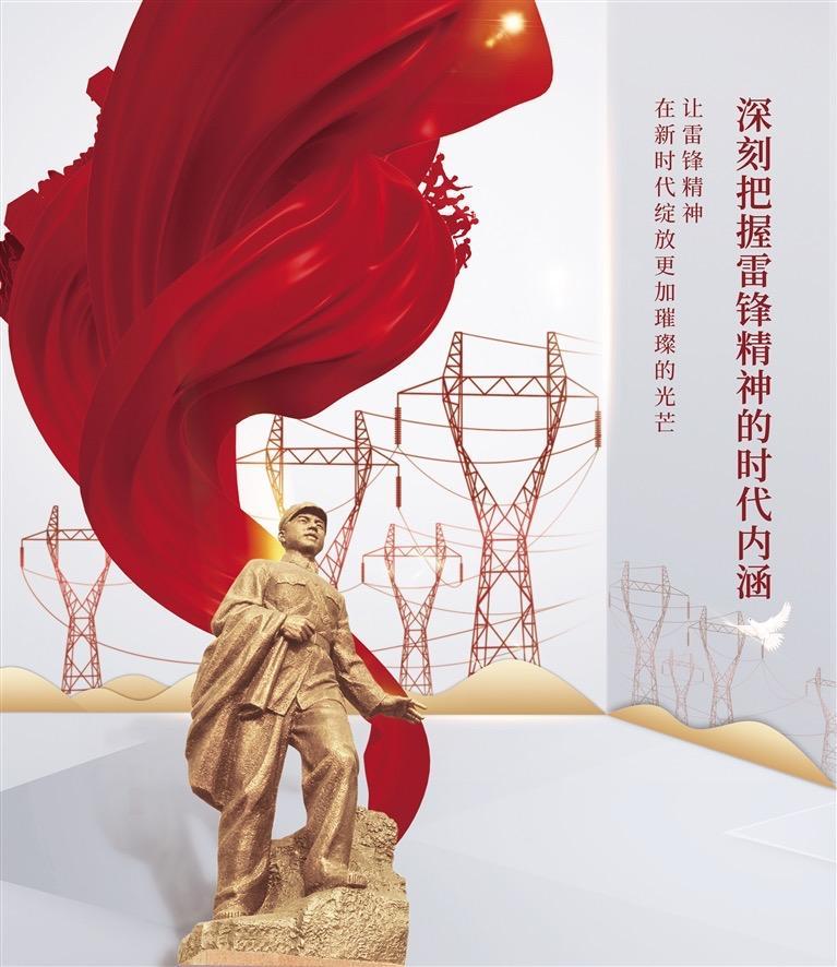 深刻掌握雷锋精神的时代内在