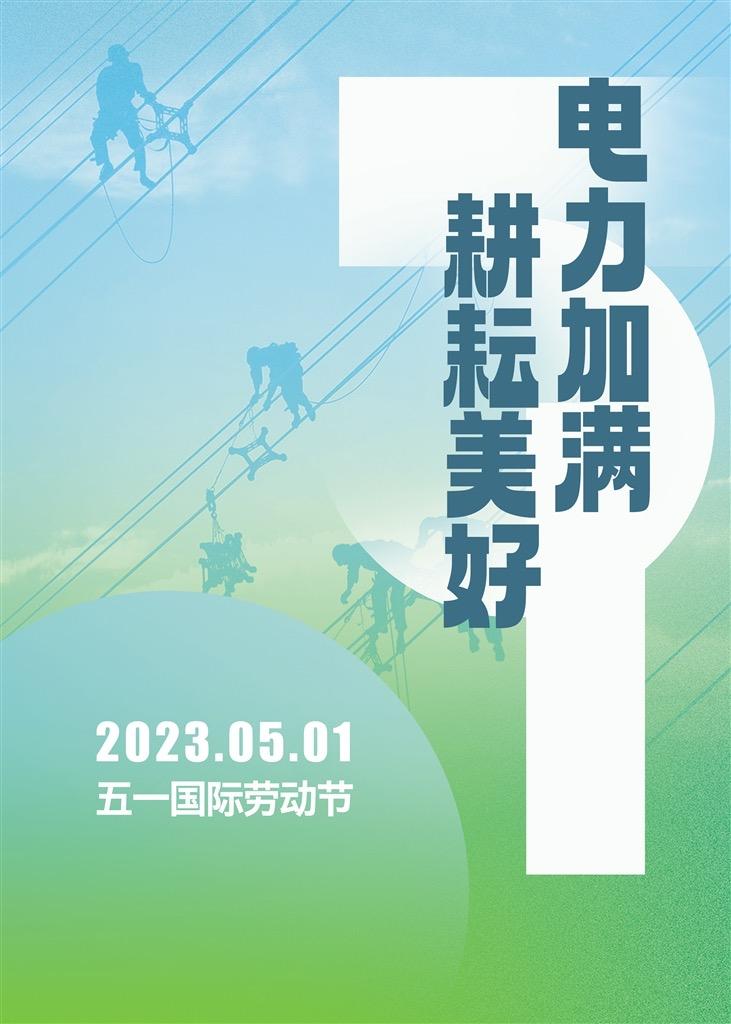 耕作优美 电力加满