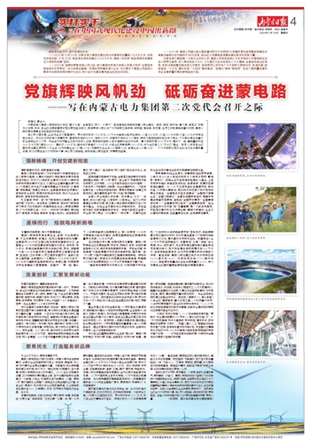 【喜迎党代会】党旗辉映帆船劲 砥砺奋进蒙电路