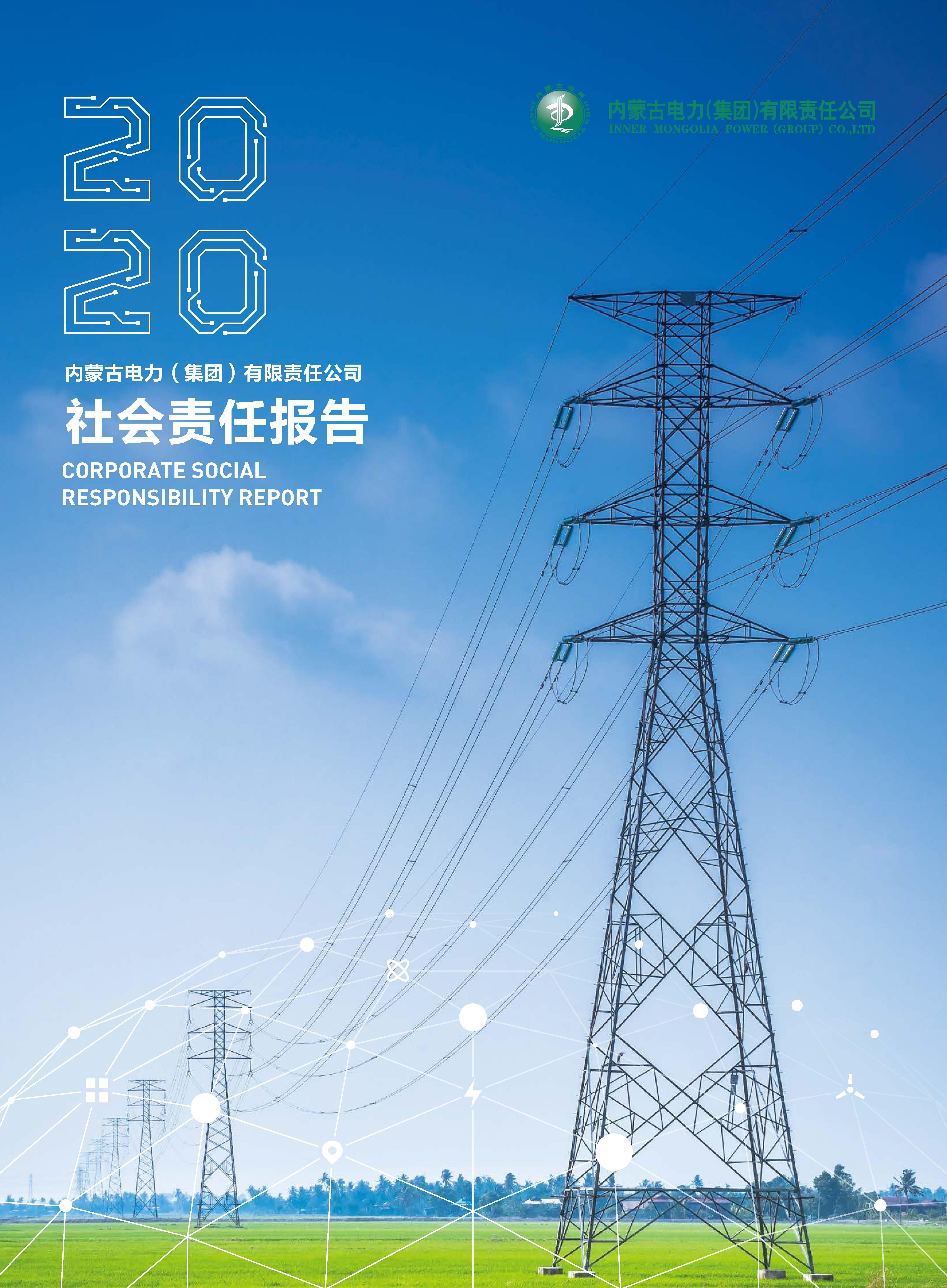 内蒙古全发国际app2020年社会责任报告