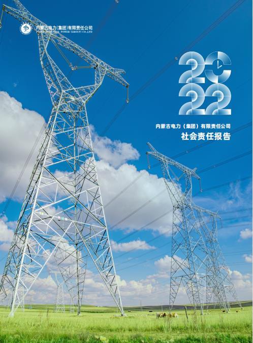内蒙古全发国际app2022年社会责任报告