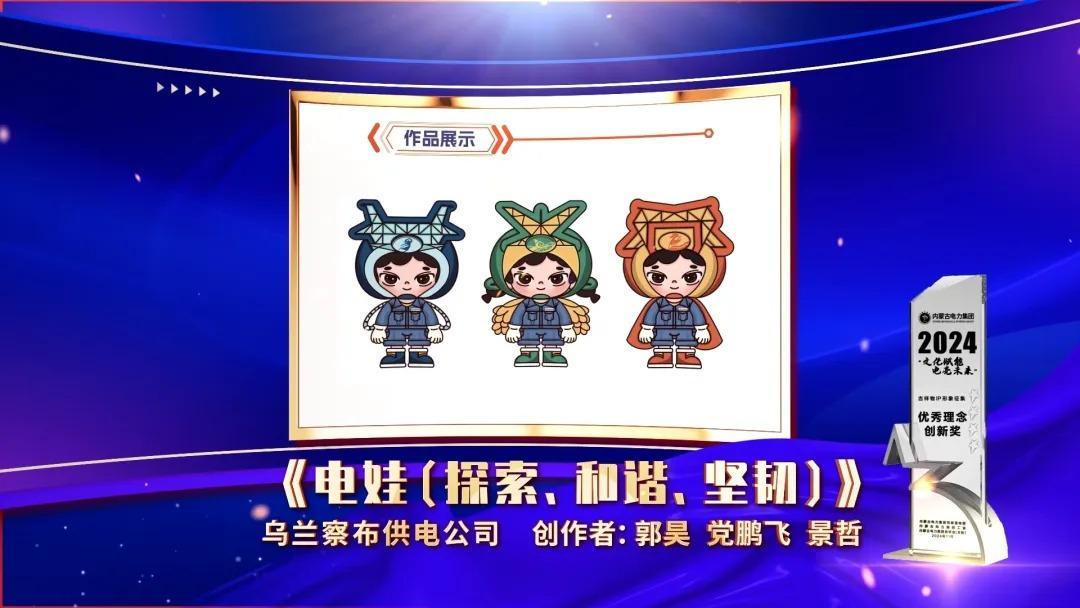 “文化赋能 电亮未来”