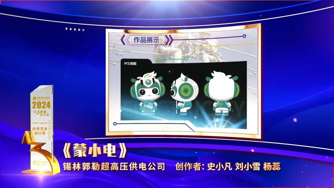 “文化赋能 电亮未来”