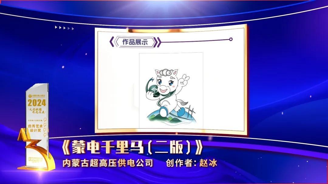 “文化赋能 电亮未来”