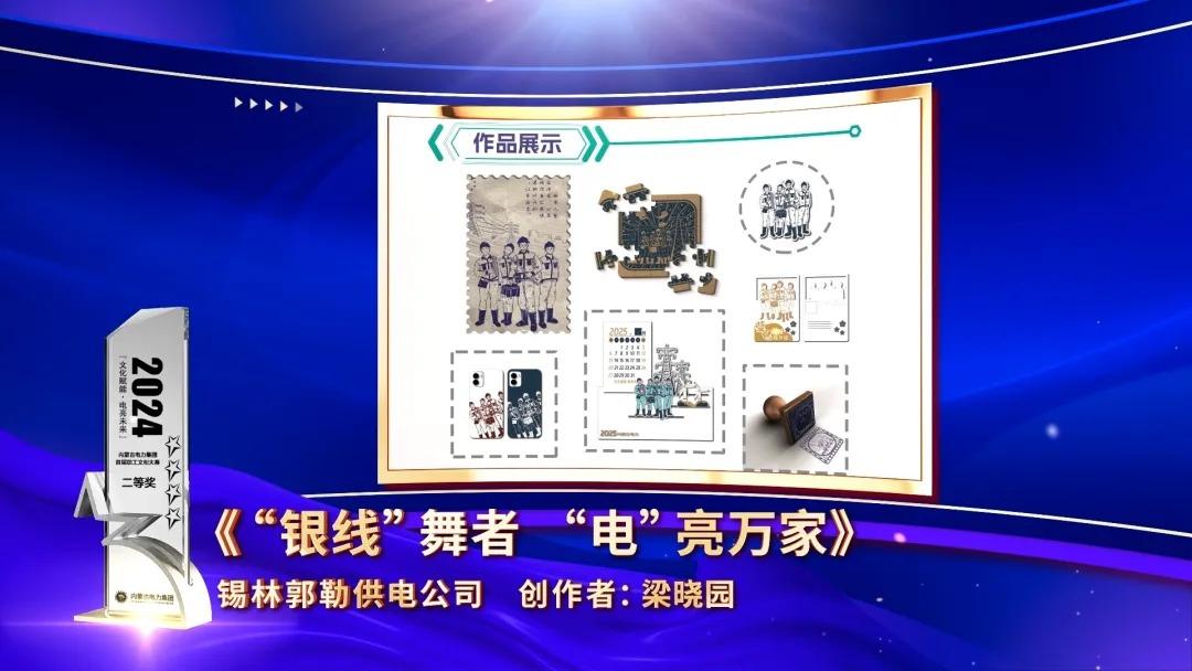 “文化赋能 电亮未来”