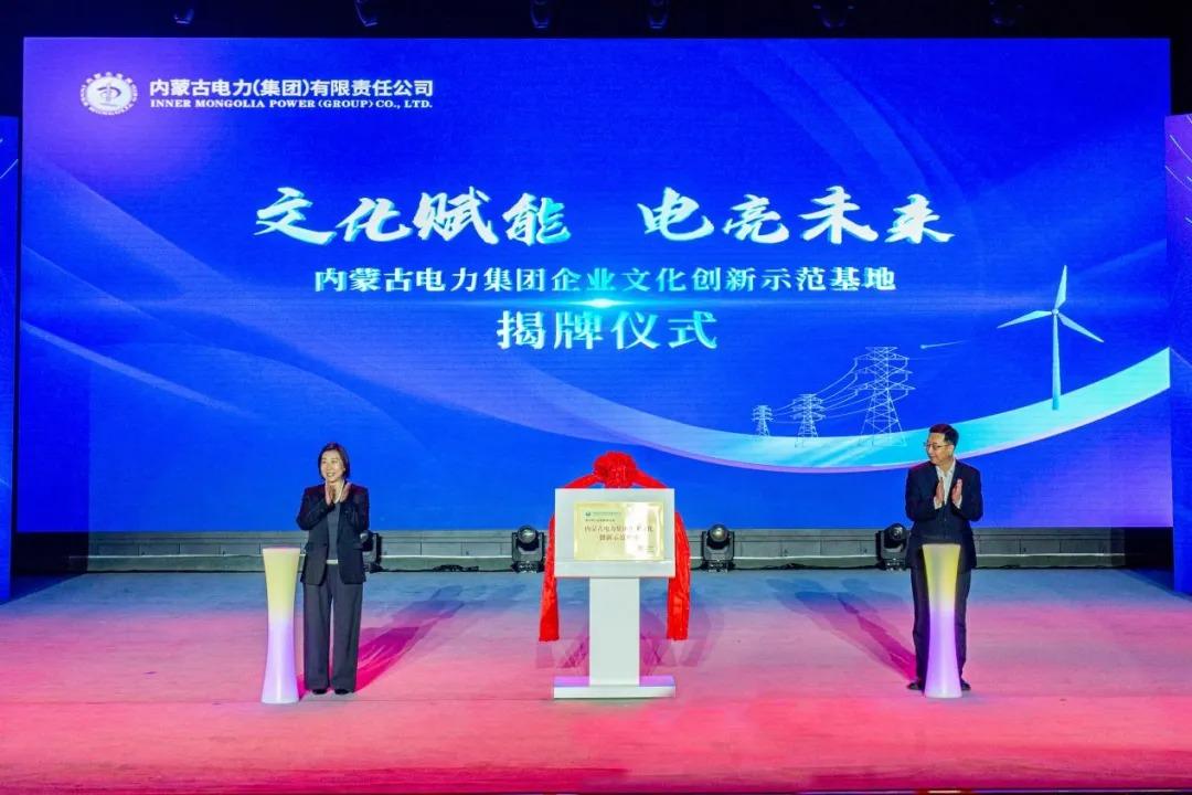 “文化赋能 电亮未来”