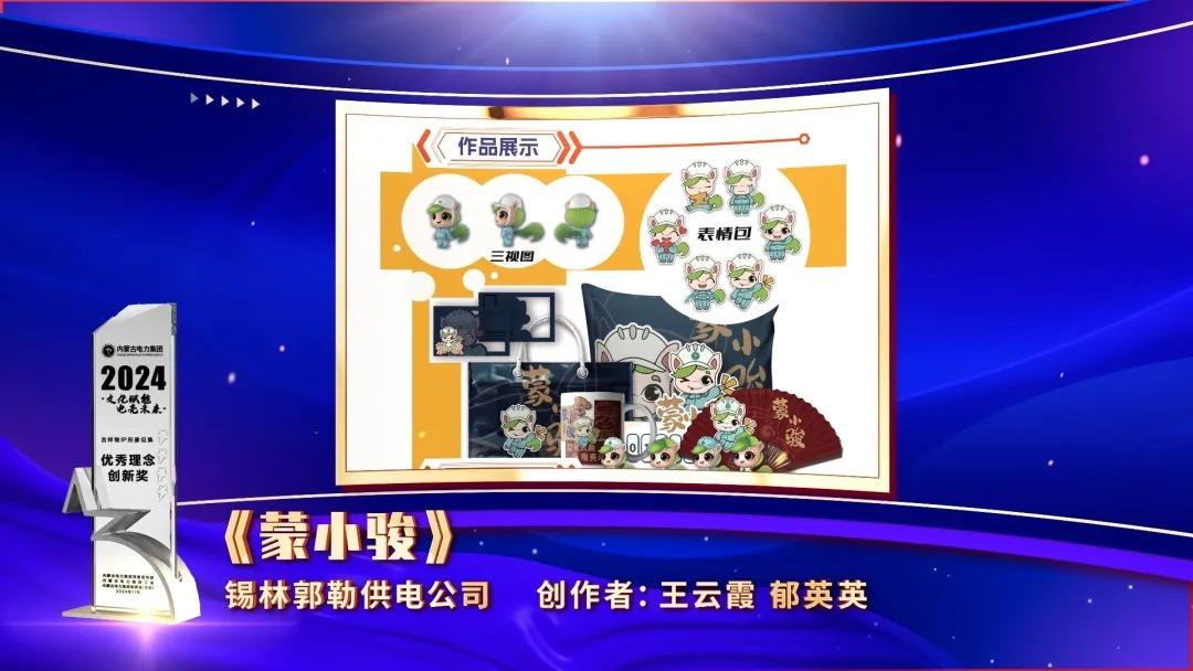 “文化赋能 电亮未来”