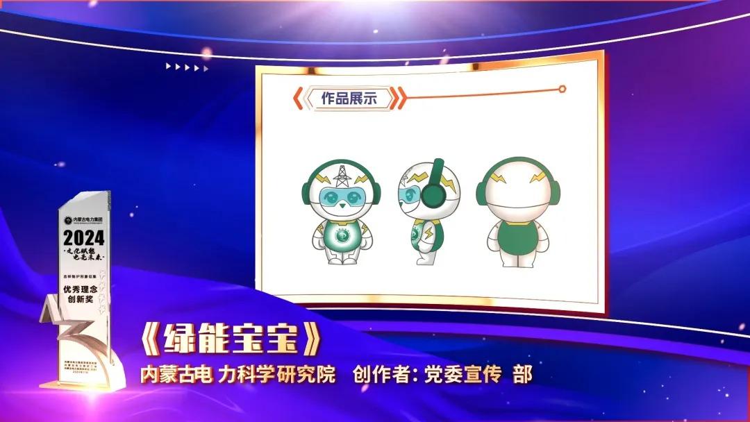 “文化赋能 电亮未来”