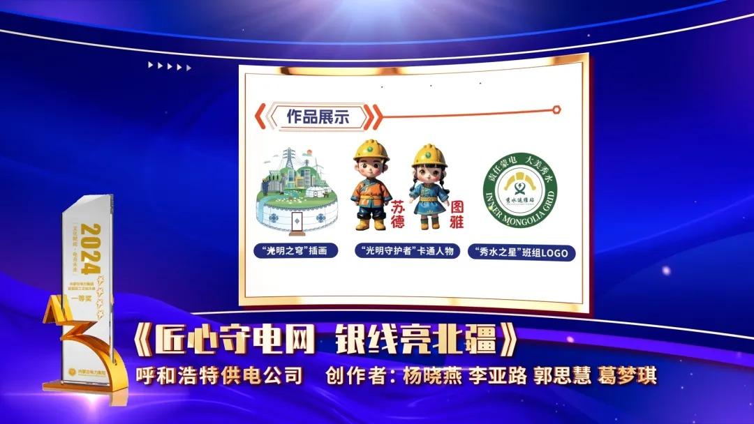 “文化赋能 电亮未来”