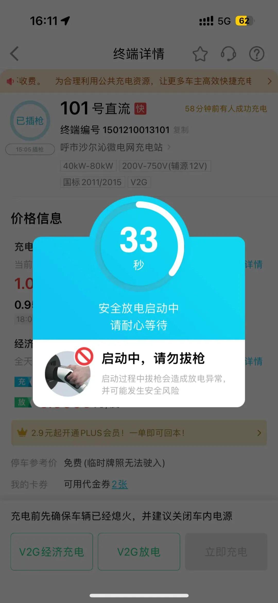 自治区首次！V2G车网互动试验乐成