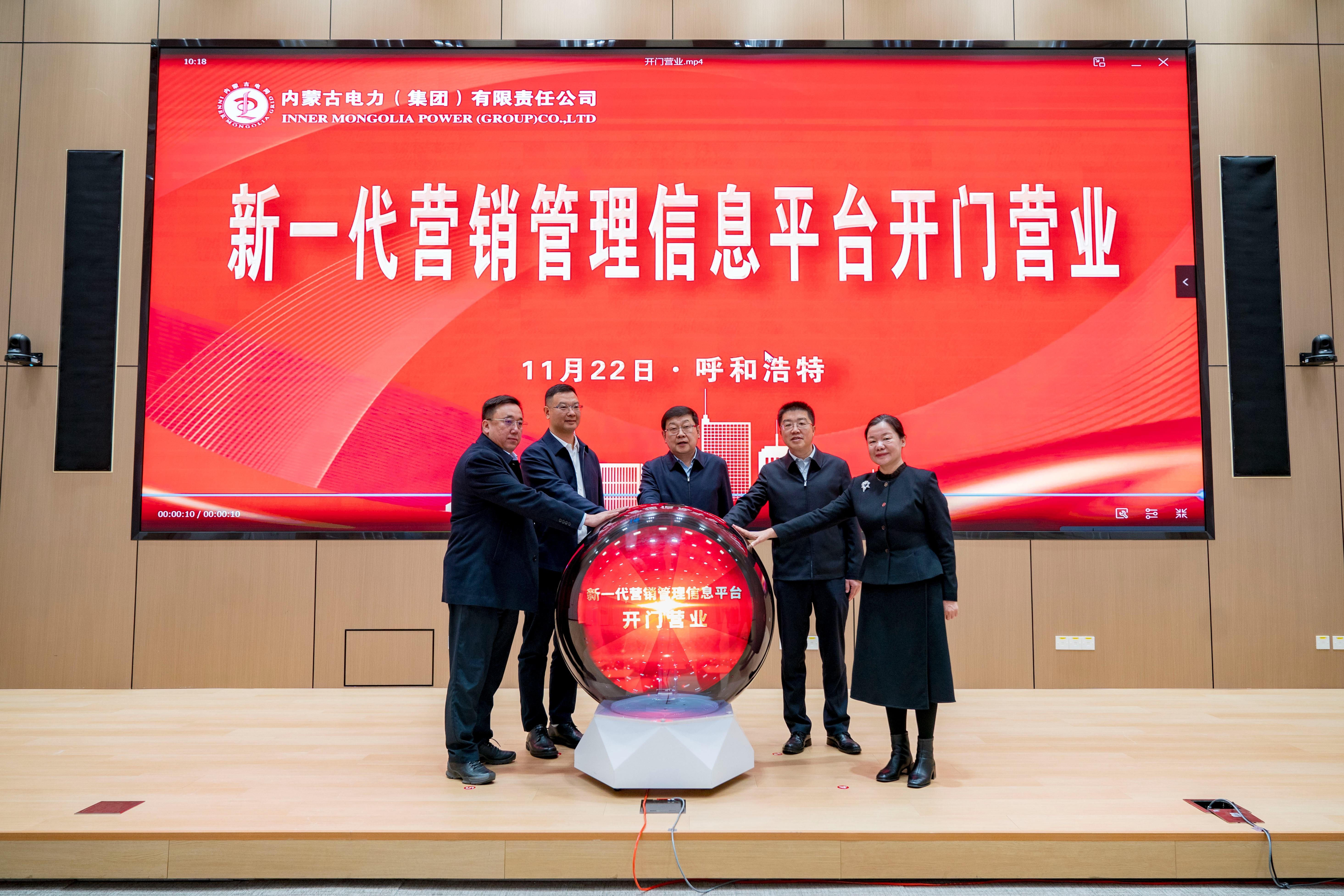 【草原云】逐光前行 开启数智营销新篇章——写在内蒙古全发国际app营销2.0系统上线运行之际
