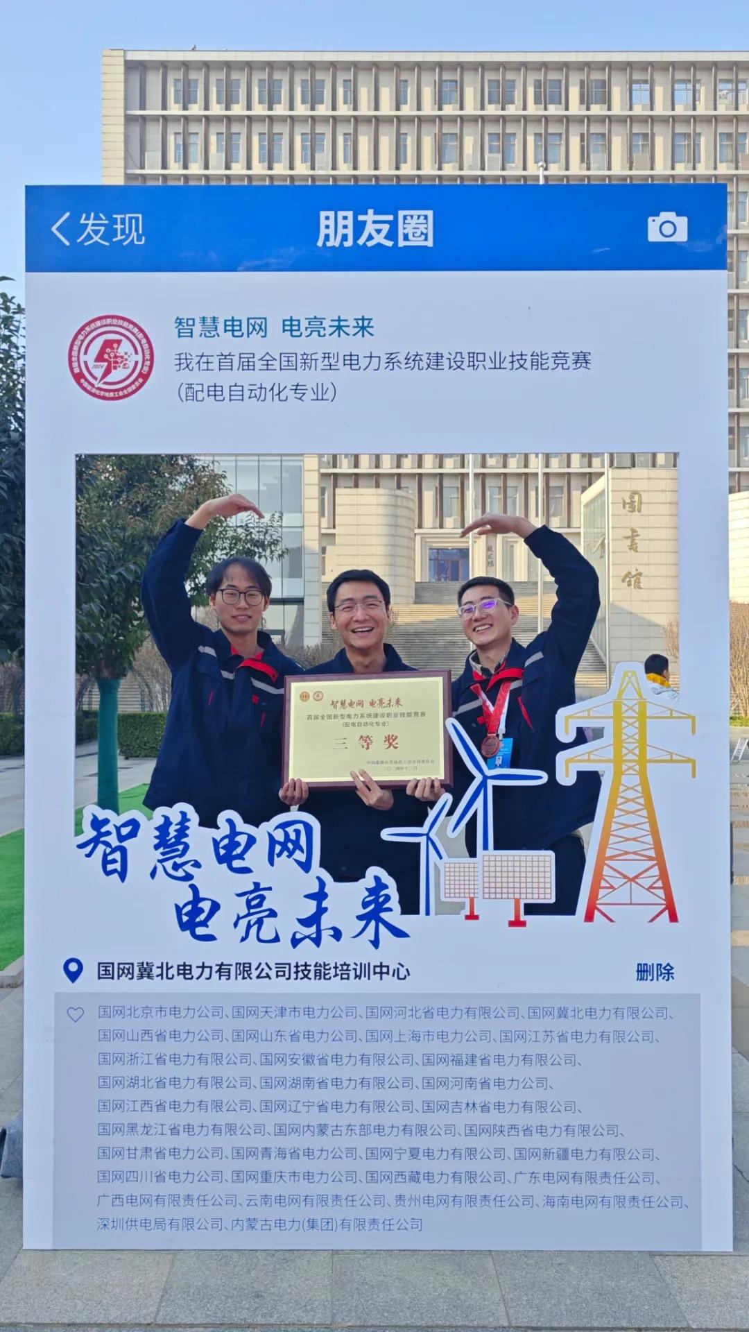 喜报！内蒙古全发国际app选手在天下配电自动化专业手艺竞赛中获佳绩