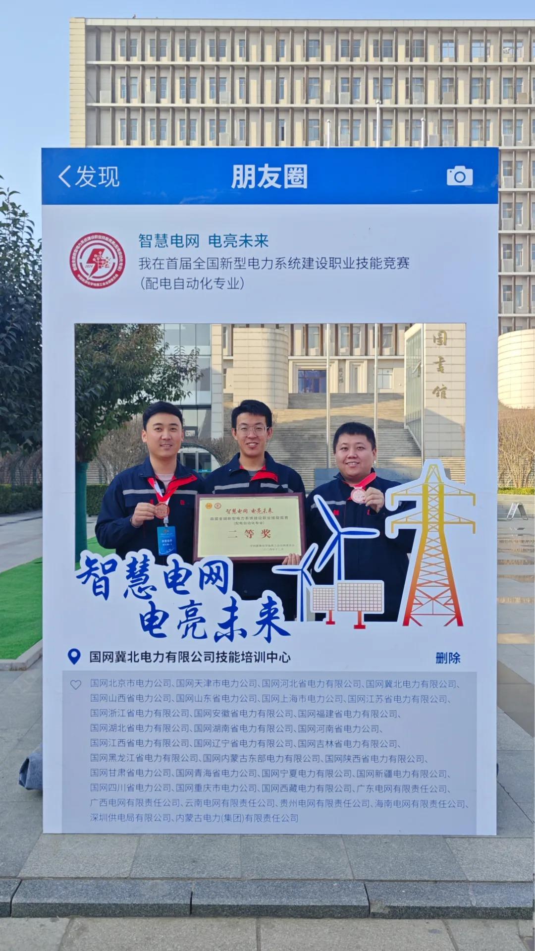 喜报！内蒙古全发国际app选手在天下配电自动化专业手艺竞赛中获佳绩