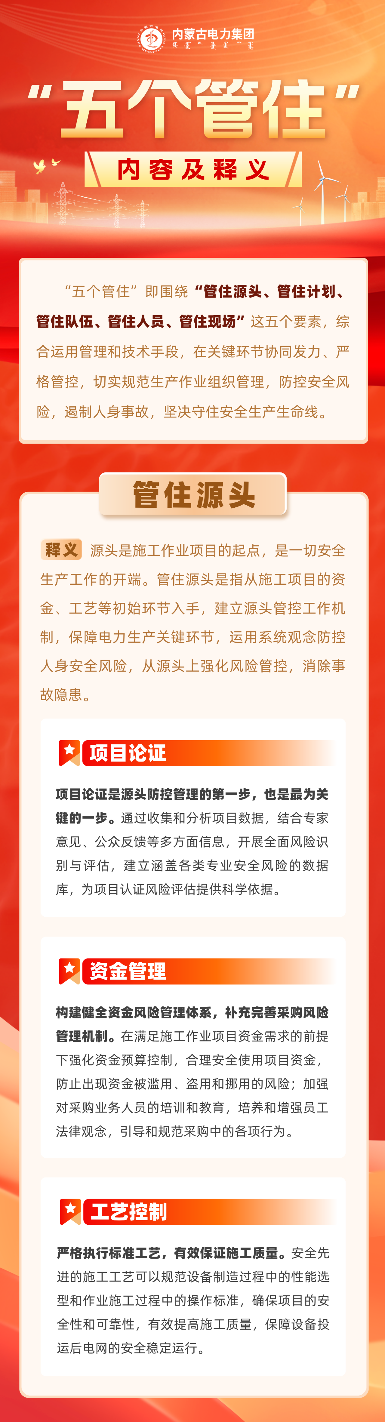 五个管住知几多？？？？？——管住源头
