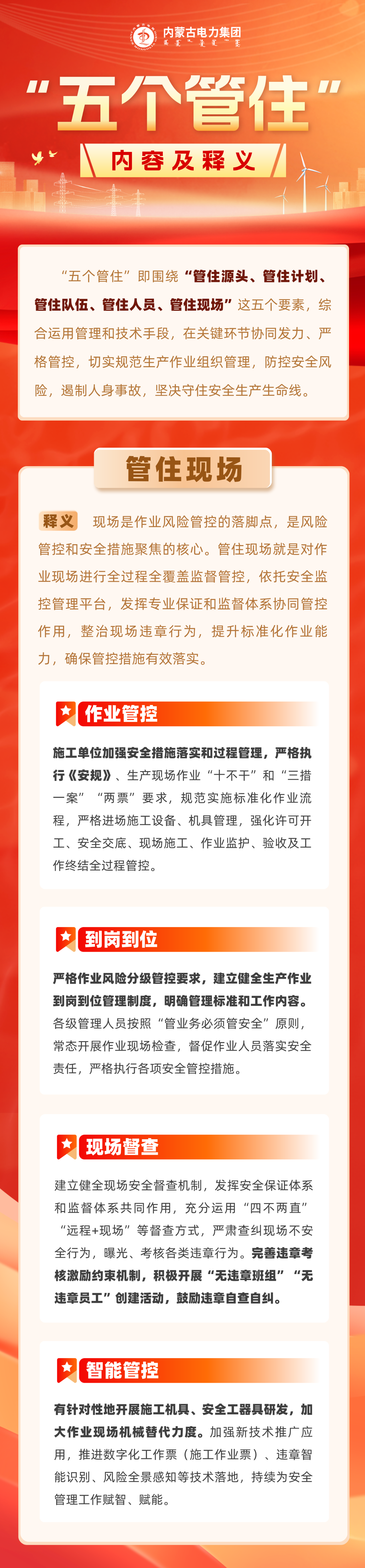 五个管住知几多？？？？——管住步队、管住职员、管住现场