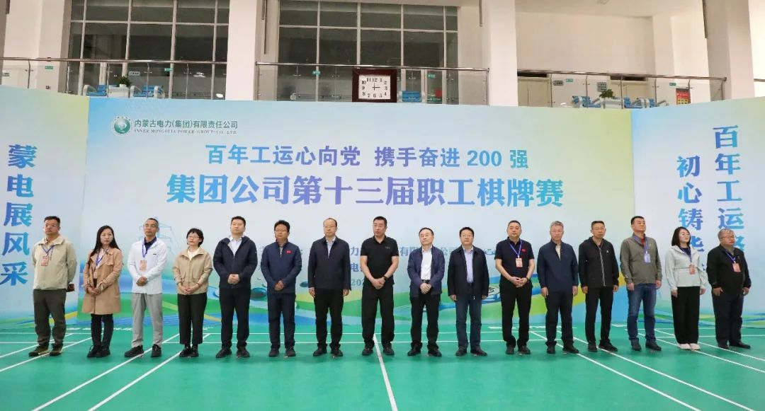 内蒙古全发国际app第十三届职工棋牌赛乐成举行