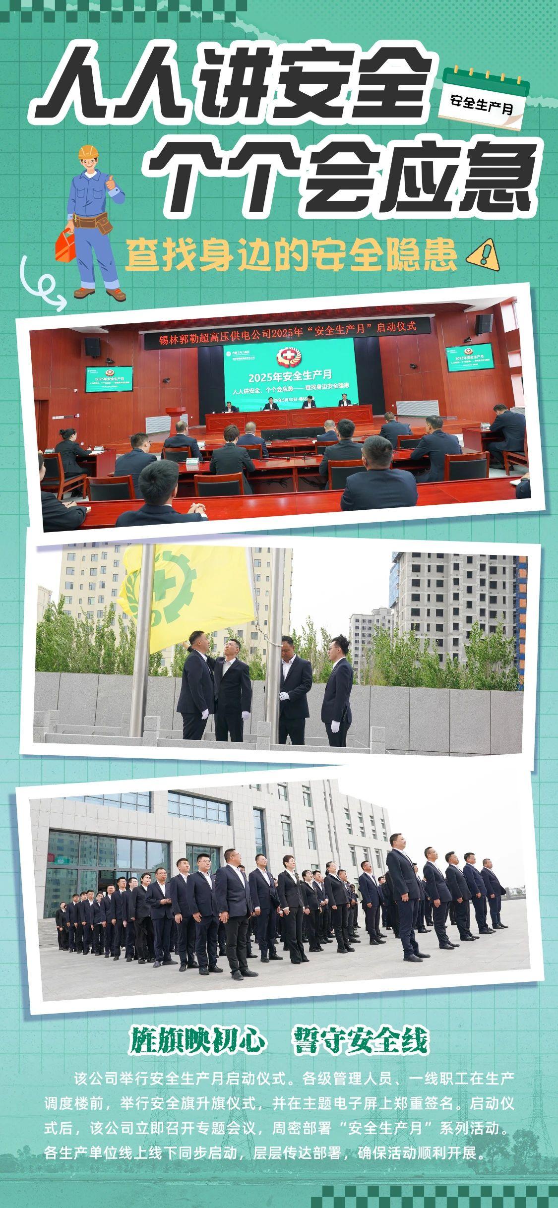 解码“清静生产月”多维赋能新实践