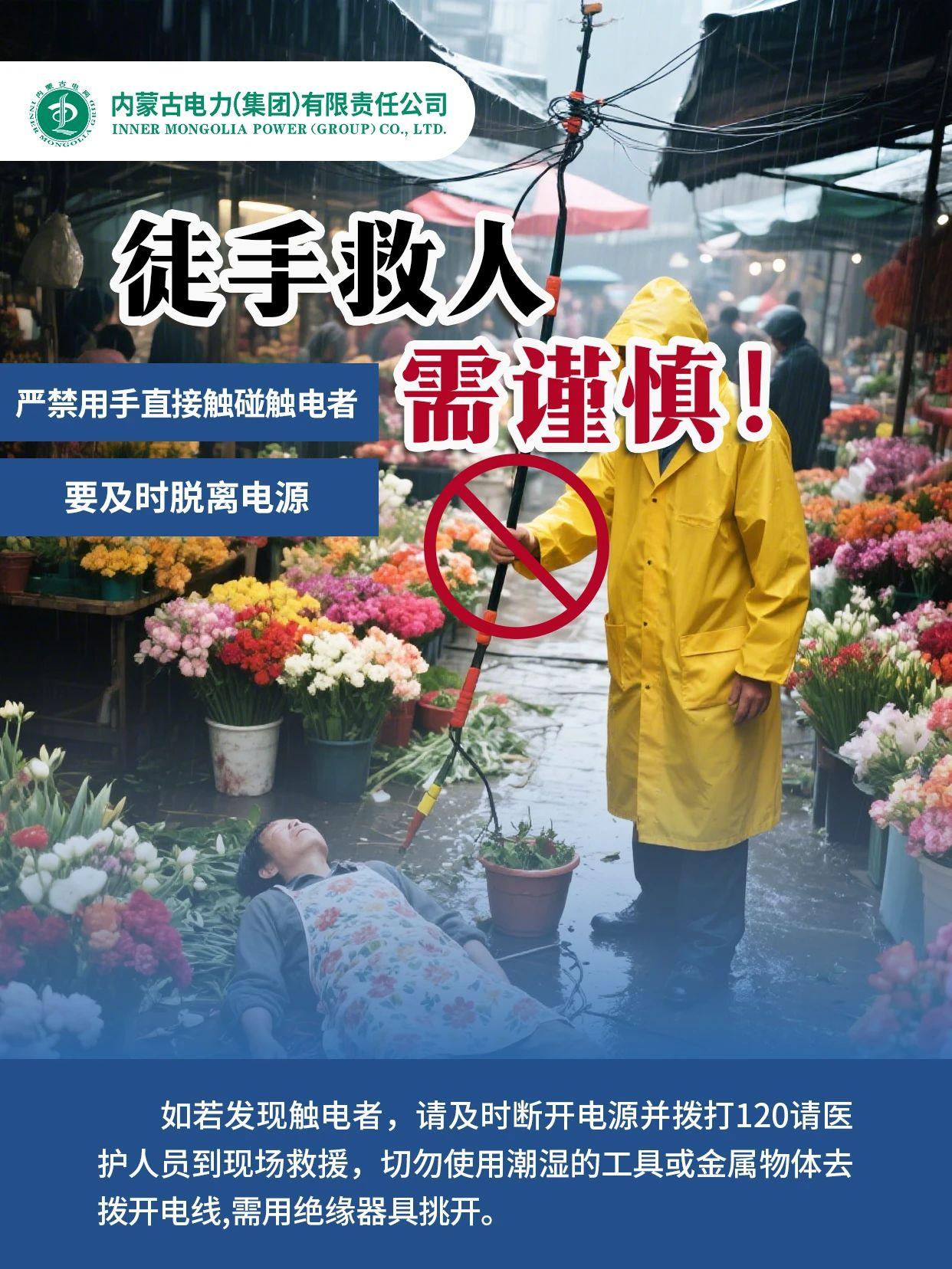 您有一份汛期清静用电指南请查收！
