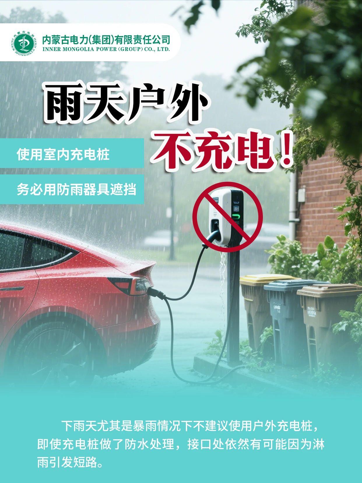 您有一份汛期清静用电指南请查收！