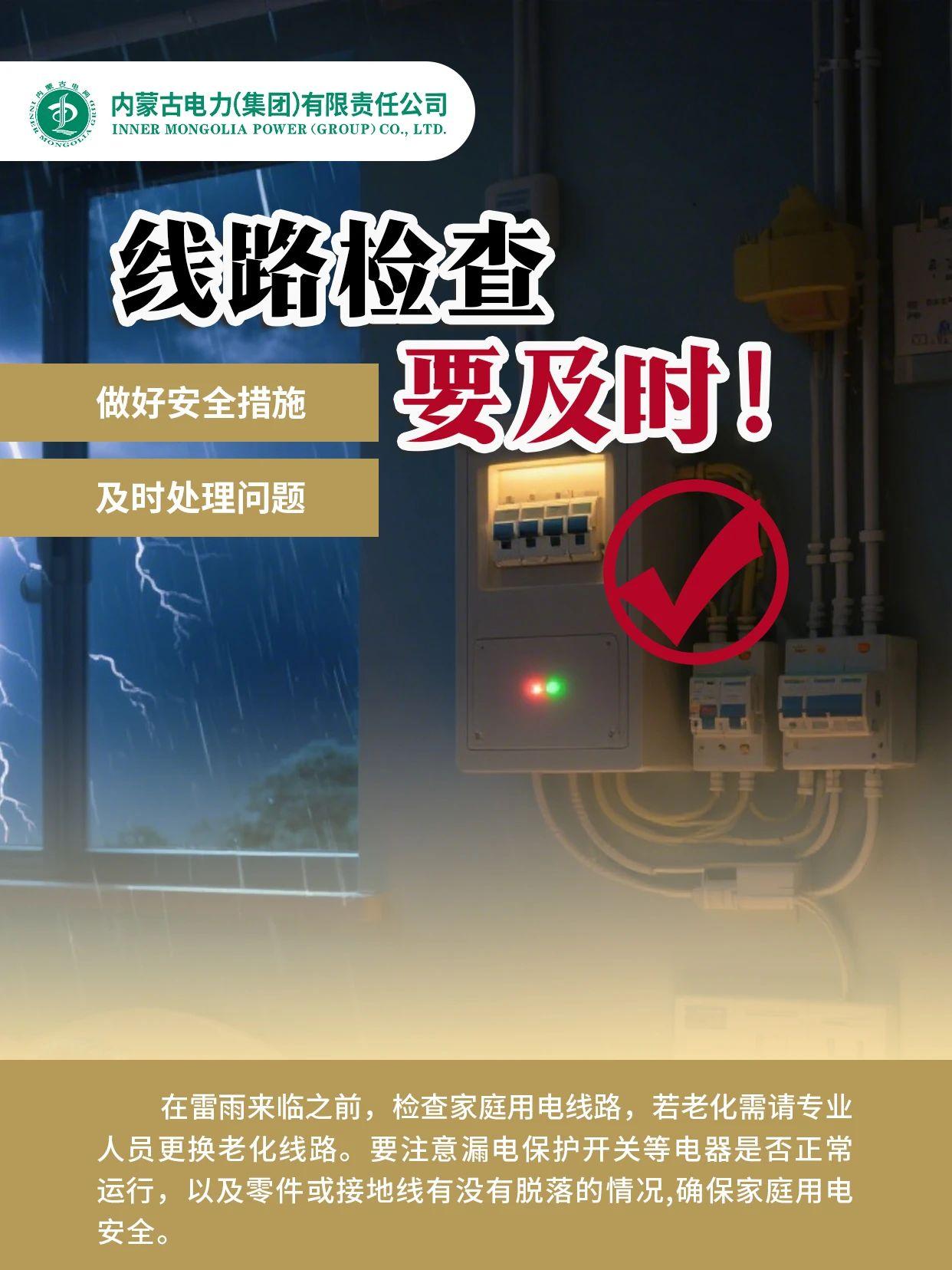 您有一份汛期清静用电指南请查收！