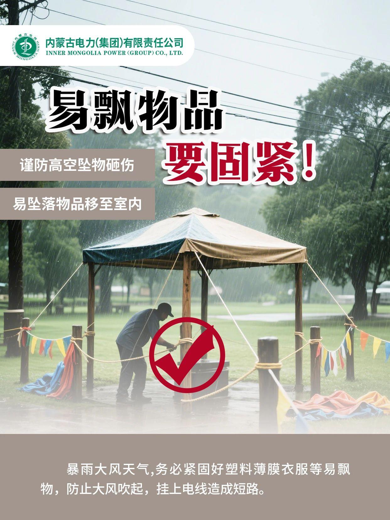 您有一份汛期清静用电指南请查收！