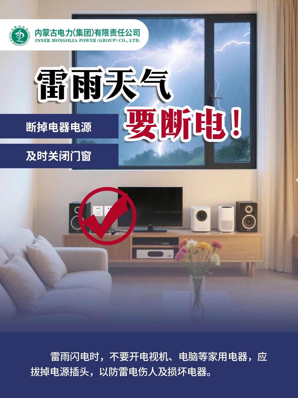 您有一份汛期清静用电指南请查收！
